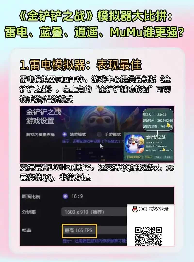 金铲铲ios模拟器下载与使用教程