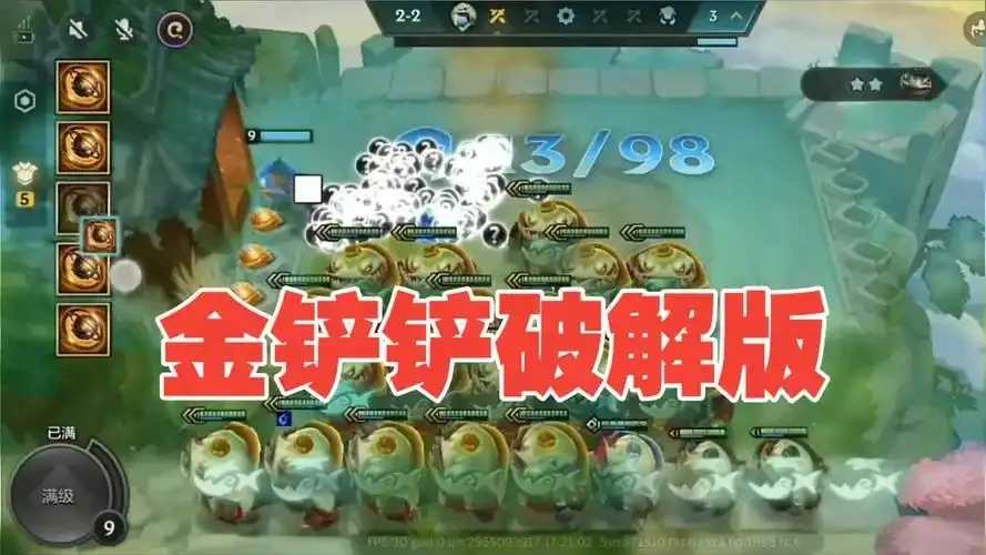 金铲铲破解版无限金币iOS下载攻略