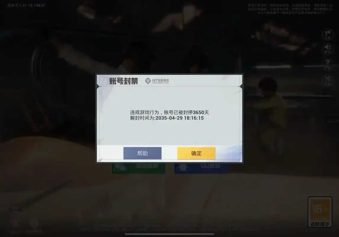 绝地求生透视被封如何申诉和解封步骤