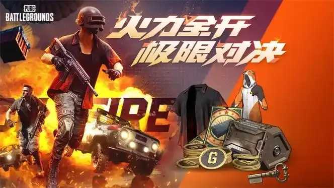pubg绝地求生最新活动来袭