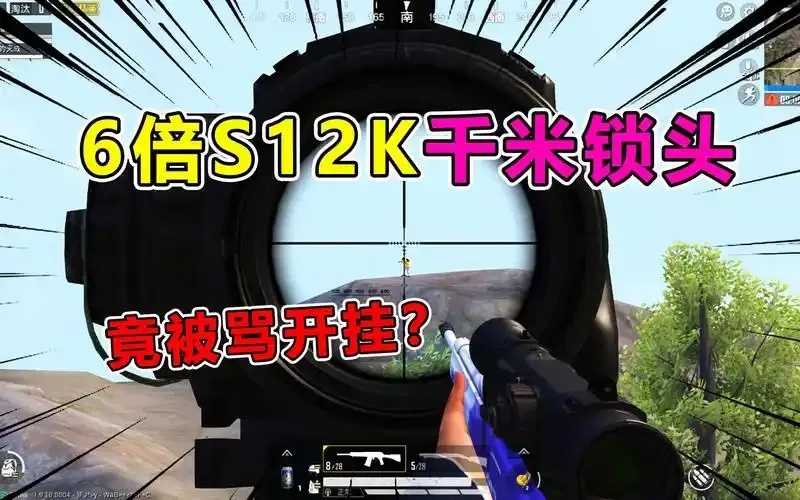 绝地求生自瞄锁头技术引争议 绝地 求生 自瞄 锁头 技术 引争 议 第1张 绝地求生自瞄锁头技术引争议 绝地 求生 自瞄 锁头 技术 引争 议 第1张