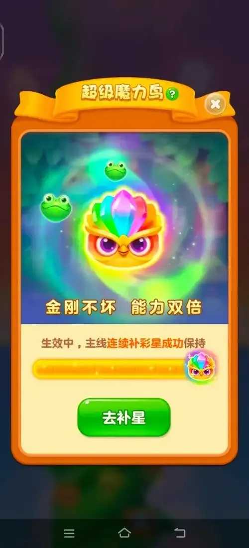 开心消消乐辅助工具魔力鸟实现无限使用