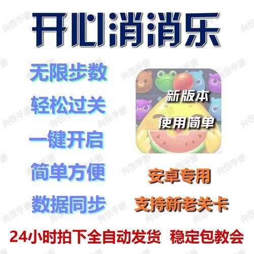 科技辅助开心消消乐游戏体验优化