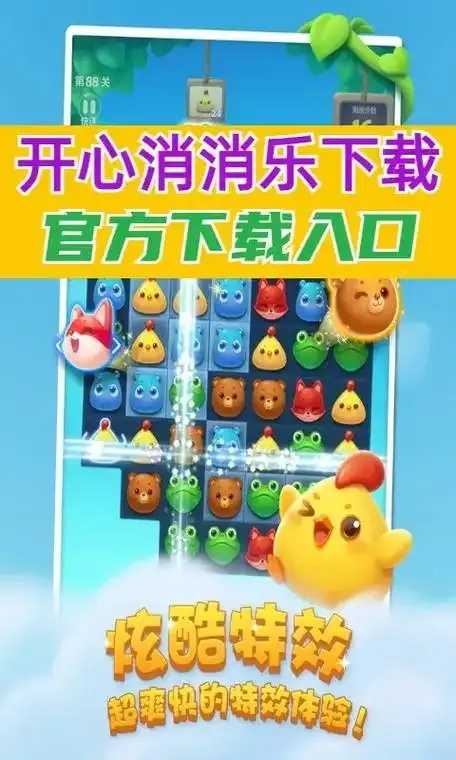开心消消乐科技直装版本发布
