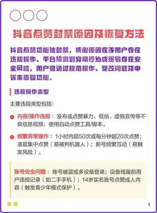 抖音点赞封禁解除妙招  抖音 点赞 封禁 解除 妙招 第1张