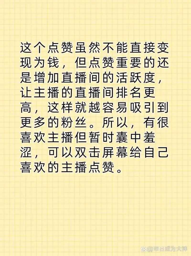 抖音点赞能赚大钱? 抖音 点赞 能赚 大钱 第1张 抖音点赞能赚大钱? 抖音 点赞 能赚 大钱 第1张