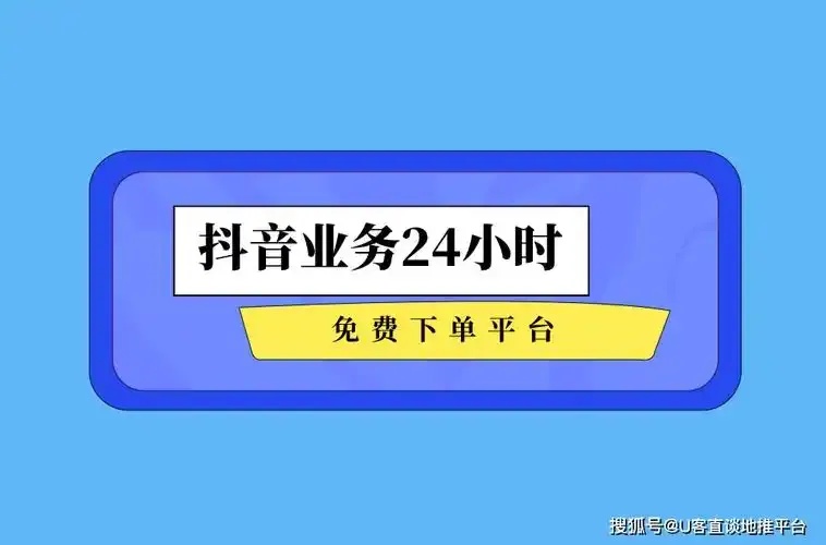 24小时自助下单平台，效率革命