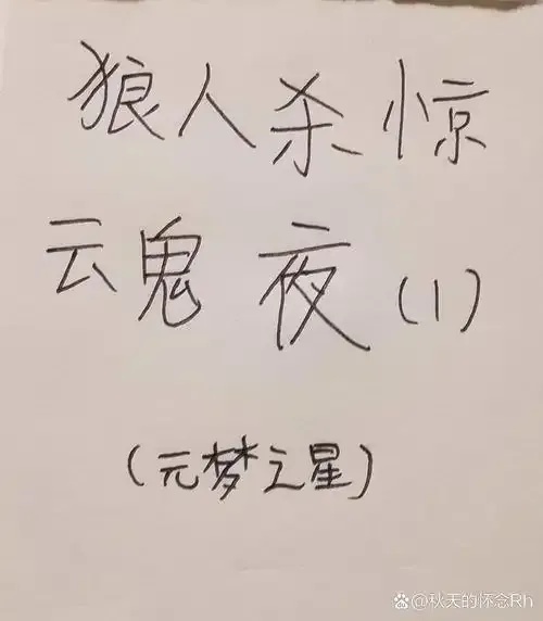 元梦狼人杀外挂曝光