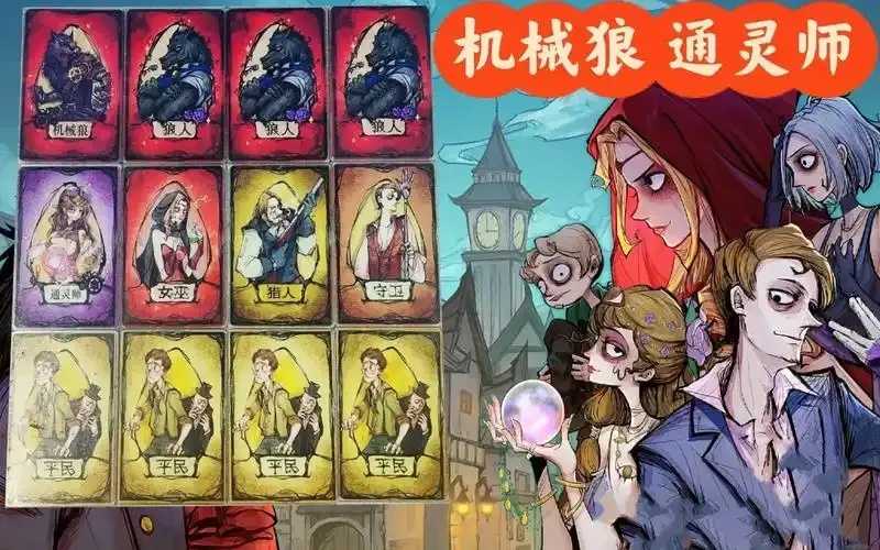 狼人杀辅助科技应用分析
