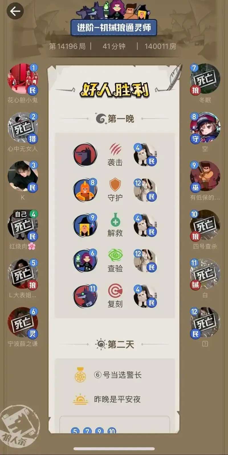 狼人杀透视神器曝光