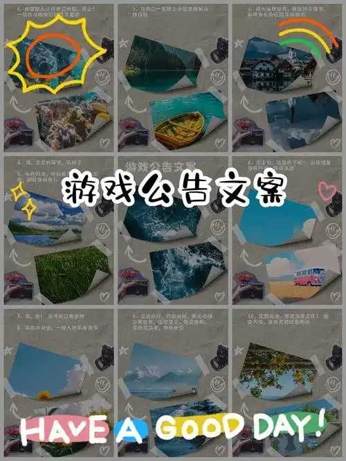 游戏群公告文案模板设计指南
