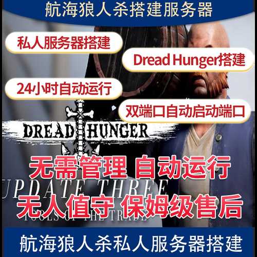 航海狼人杀公益开服器上线公告  航海 狼人 杀公 益开 服器 上线 公告 第1张