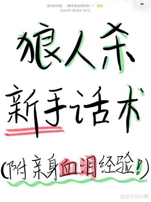 狼人游戏爆笑语录集锦