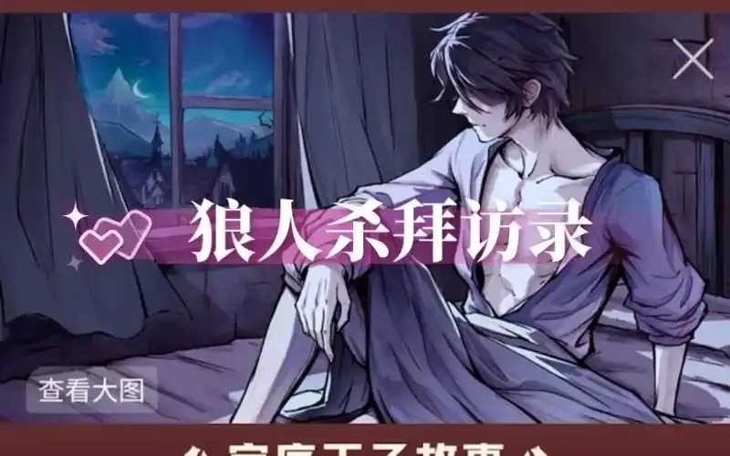 狼王深夜拜访实录
