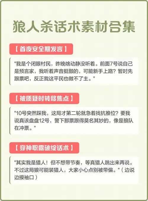 狼人100句谎言话术大揭秘