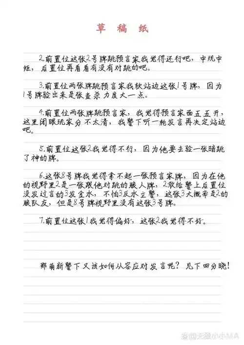 狼人杀好人发言技巧与模板分享