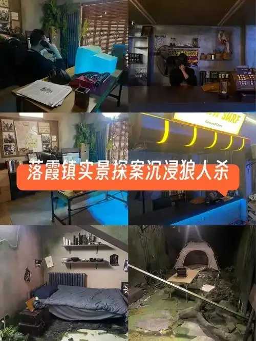 探寻实地狼人杀剧本杀的刺激体验