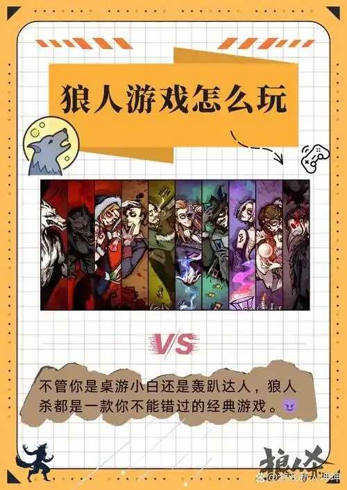 狼人杀作弊大揭秘 狼人 杀作 弊大 揭秘 第1张 狼人杀作弊大揭秘 狼人 杀作 弊大 揭秘 第1张
