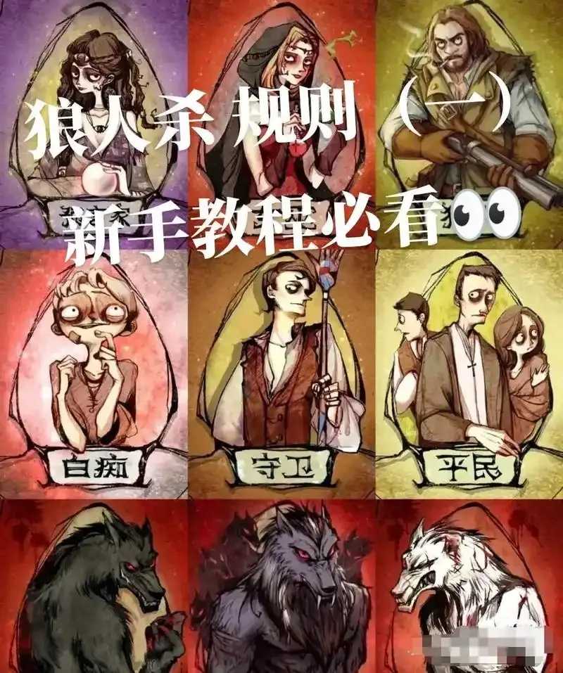 狼人杀挂开法曝光  狼人 杀挂 开法 曝光 第1张