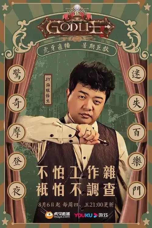 狼人杀godlie第五季最新资讯与技巧分享