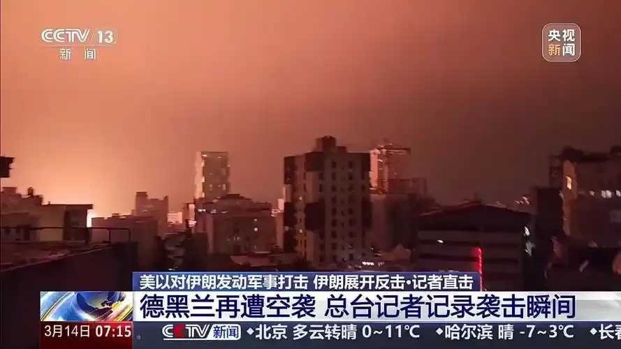 德黑兰多轮空袭事件