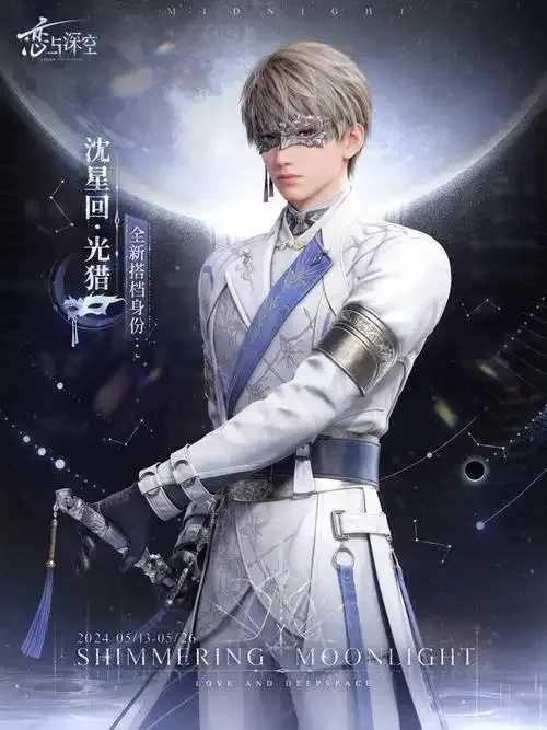 叠纸游戏推出恋与深空VR版