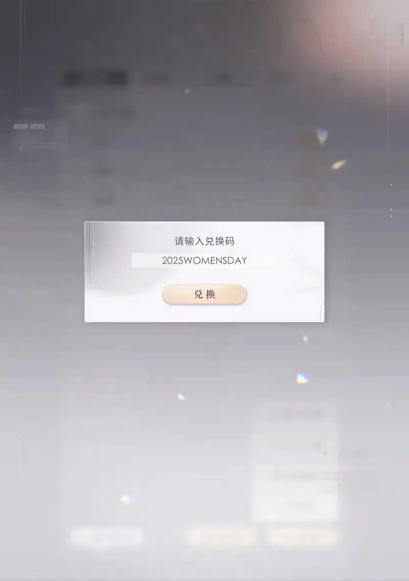 恋与深空iPhone兑换码免费送