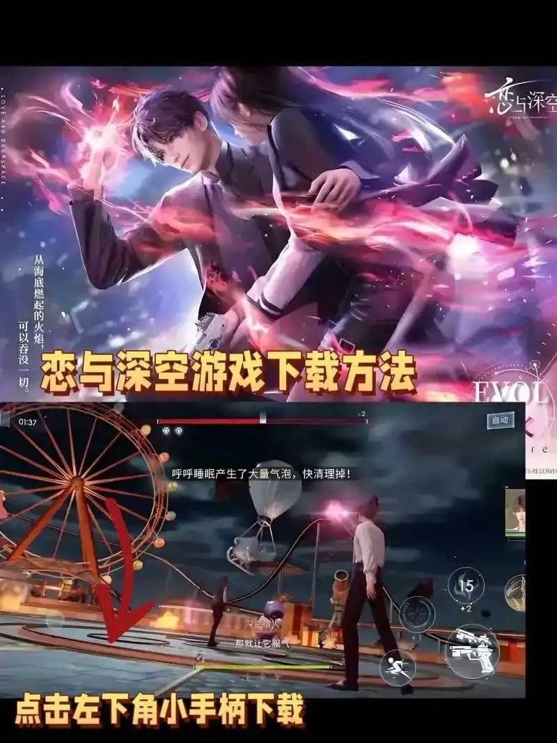 恋与深空手游下载渠道公布