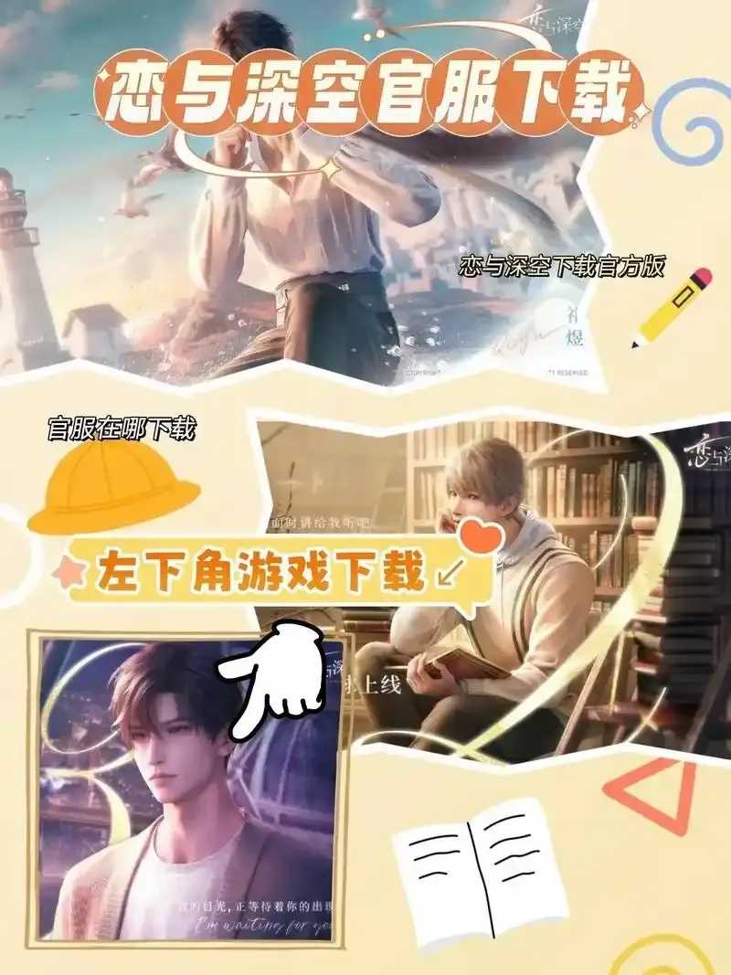 恋与深空何时下载 恋与 深空 何时 下载 第1张 恋与深空何时下载 恋与 深空 何时 下载 第1张