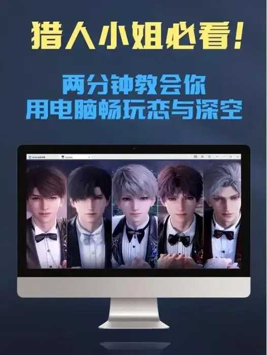 恋与深空模拟器在线玩攻略