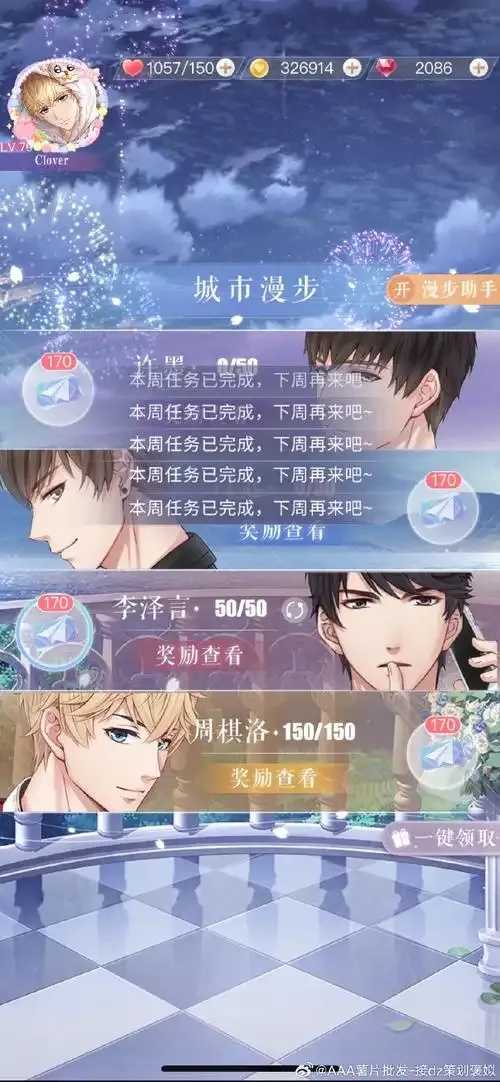 恋与挂机神器曝光