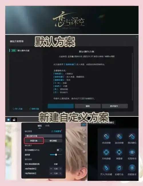 恋与深空辅助器使用指南