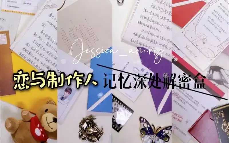 恋与制作人解密盒攻略 恋与 制作 人解 密盒 攻略 第1张 恋与制作人解密盒攻略 恋与 制作 人解 密盒 攻略 第1张