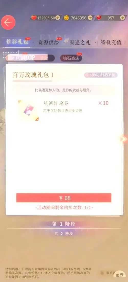 恋与制作人服装礼包商店位置曝光