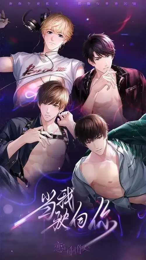 恋与制作人官网下载攻略