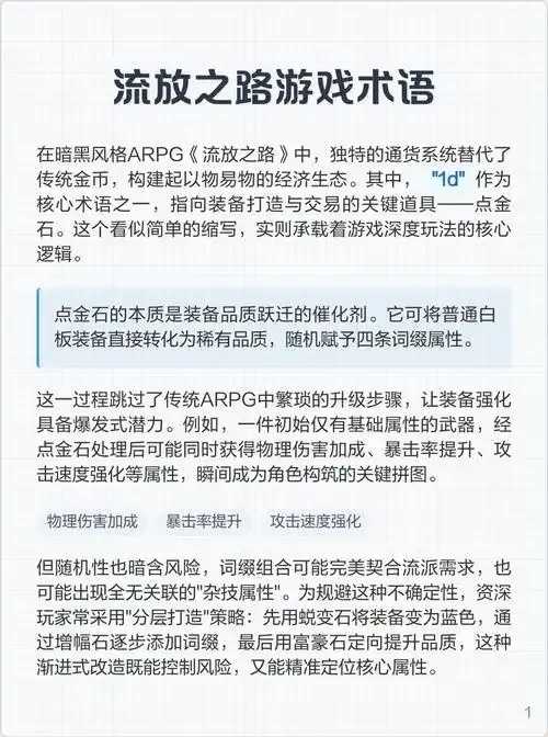 流放之路专业术语解析