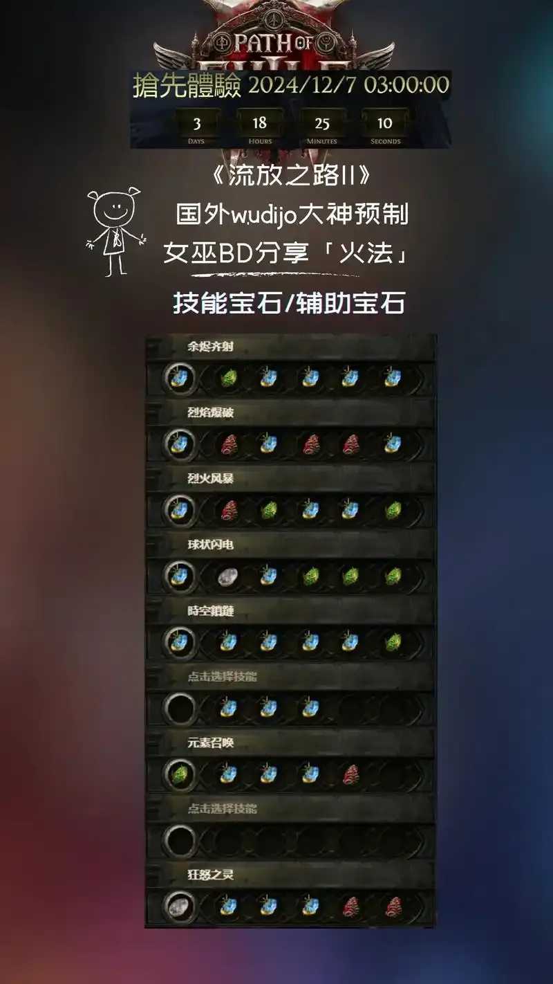 流放之路自动触发技能解析  流放 之路 自动 触发 技能 解析 第1张