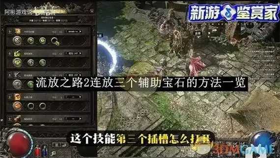 流放之路辅助工具分析