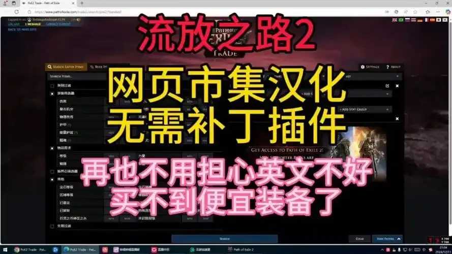 流放之路插件大揭秘  流放 之路 插件 大揭 秘 第1张