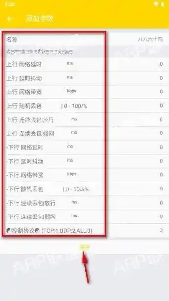 弱网参数瞬移，网络体验瞬间崩坏？