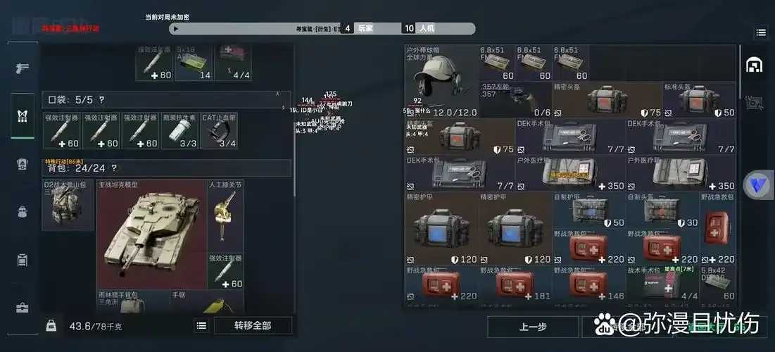 免费物资透手游三角洲攻略分享