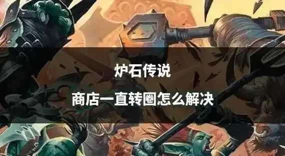 炉石传说技术提升方法探讨