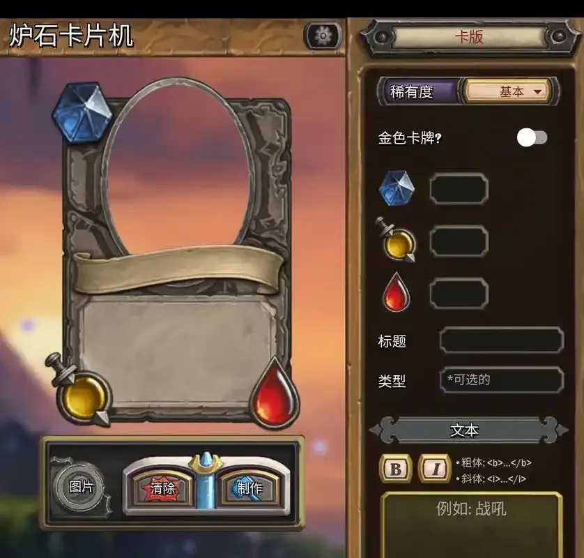 炉石DIY攻略分享
