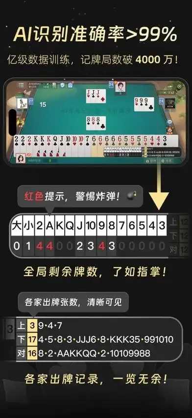 火石记牌器手机版官网下载及使用教程