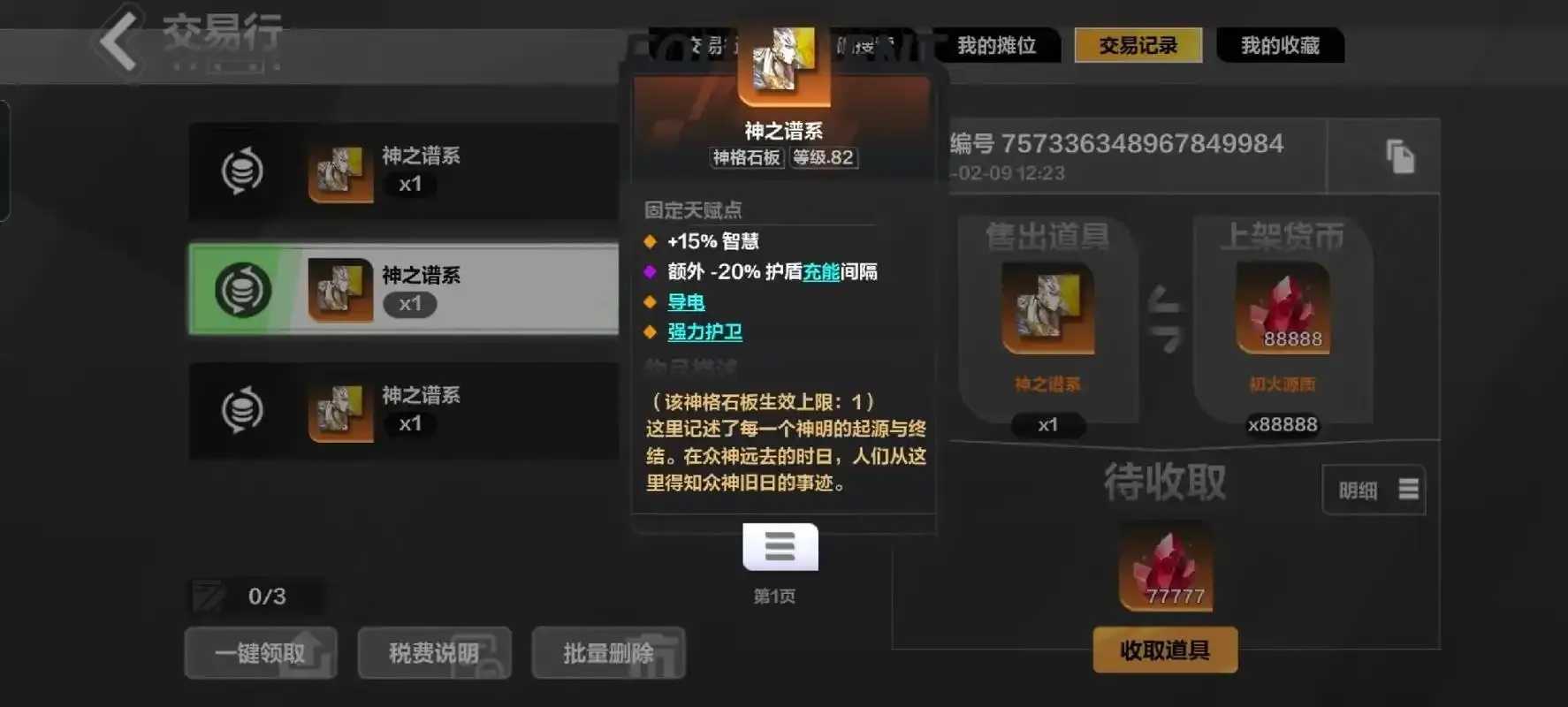 火炬之光无限交易平台上线