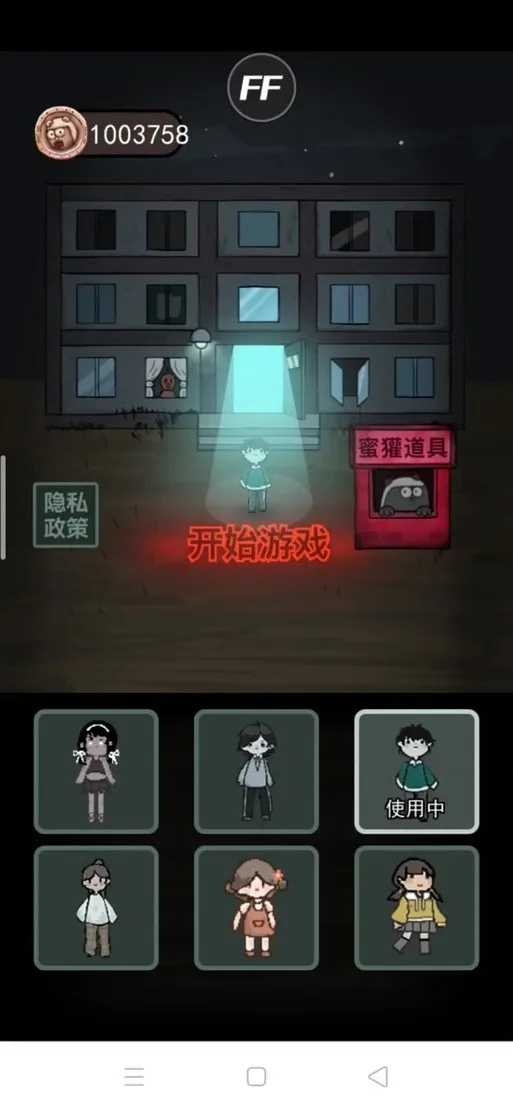 猛鬼宿舍(作弊菜单)