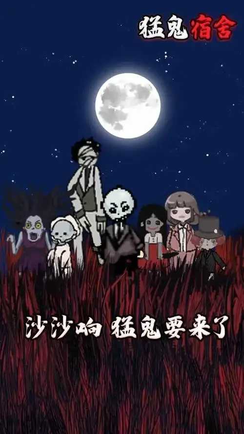 猛鬼宿舍脚本ff修改器攻略分享 猛鬼 宿舍 脚本 ff 修改 器攻 略分 享 第1张 猛鬼宿舍脚本ff修改器攻略分享 猛鬼 宿舍 脚本 ff 修改 器攻 略分 享 第1张