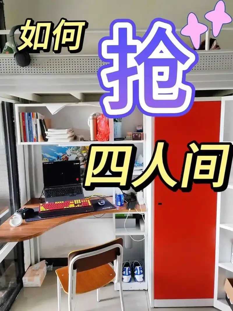 脚本抢宿舍现象分析