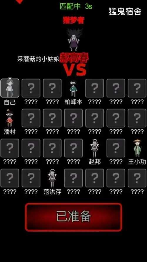 H版猛鬼宿舍功能详解