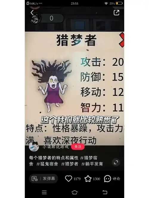 微信小程序猛鬼宿舍脚本评测